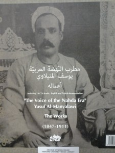 Cover, “The voice of the Nahda era”: Yusuf Al-Manyalawi: the works (1847-1911). Archive of World Music AC 43